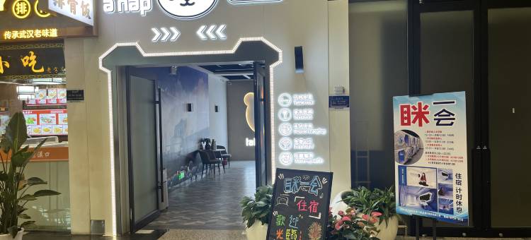 Takeanap眯一会旅舍(天河国际机场航站楼店)图片