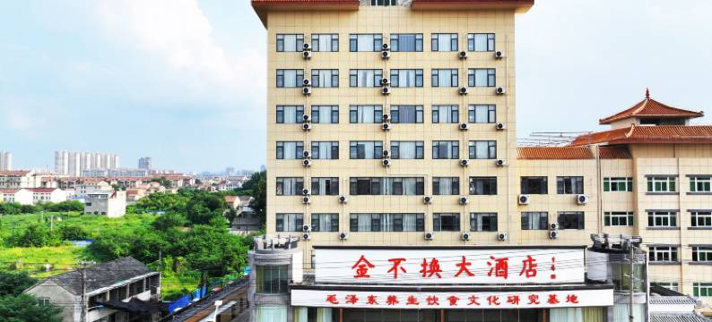 金不换大酒店(亳州花戏楼店)图片