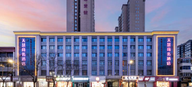 天慧酒店(西安鄠邑店)图片