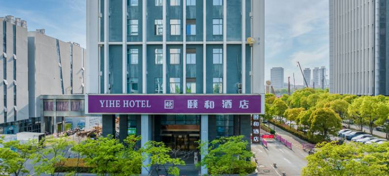 扬州颐和酒店(京华城火车站店)图片