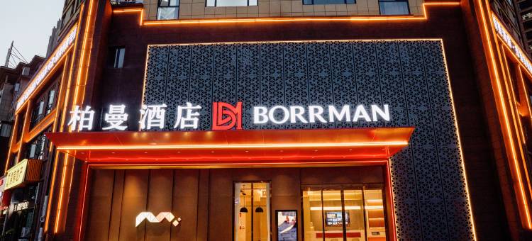 柏曼酒店(阳新铜锣湾广场店)图片