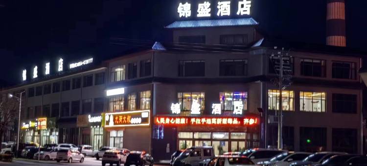 锦盛酒店图片