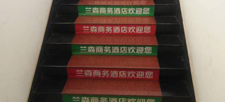 五寨兰森商务酒店图片