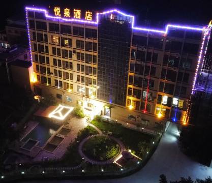 新兴悦泉酒店