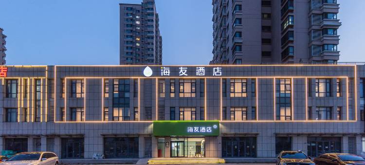 海友酒店(天津新国展海河科技园店)图片