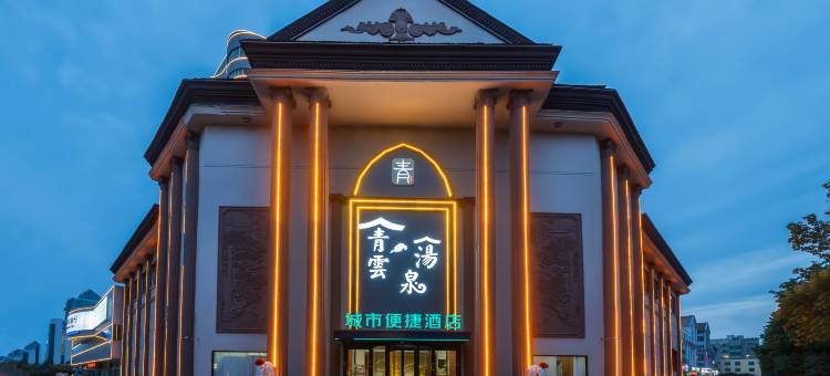 城市便捷酒店(青州古城店)图片
