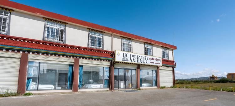 红原星辰酒店图片