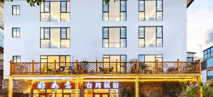 荔波好如意庭院民宿(小七孔东门店)图片