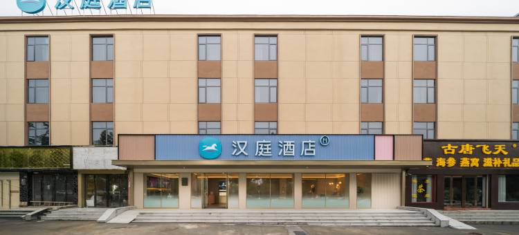 汉庭酒店(南阳唐河县政府店)图片