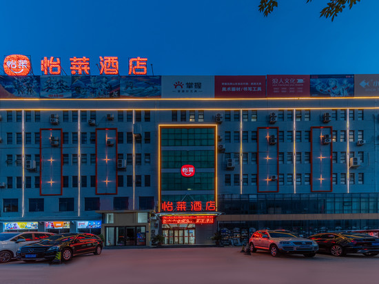 怡莱酒店(临沂长途汽车总站小商品城店)