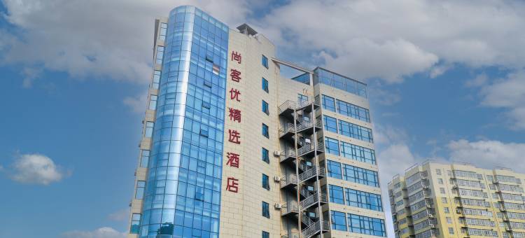 尚客优精选酒店(宜川壶口店)图片