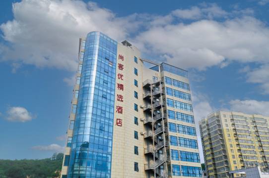 尚客优精选酒店(宜川壶口店)