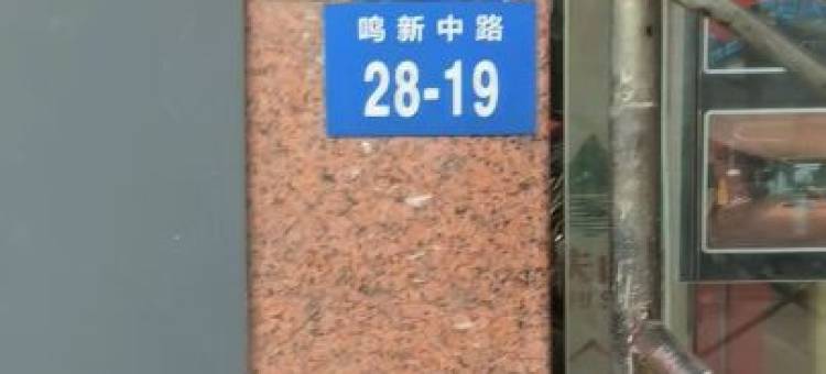 悦智酒店(常州武进大学城店)图片