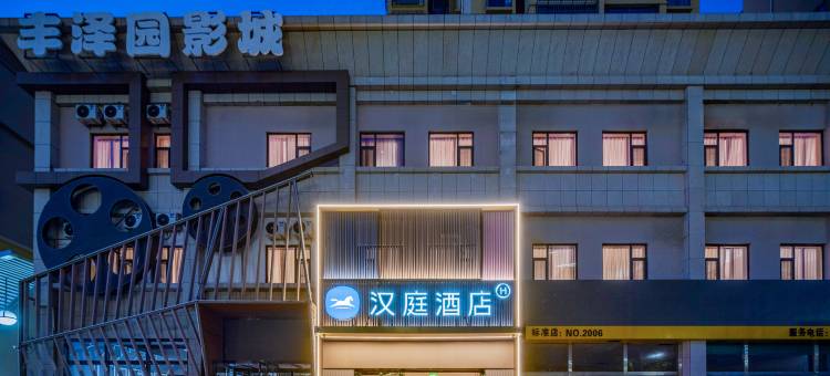 汉庭酒店(榆林环城北路店)图片
