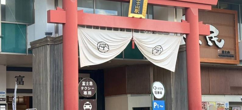 富士的金鸟(Hotel fujinokinnchou)图片