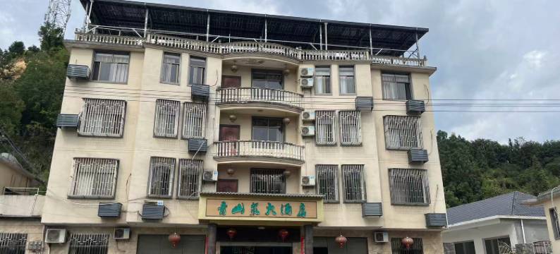 德兴青山泉大酒店图片