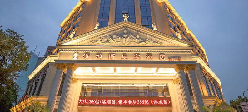 维纳斯皇家酒店(可园东莞记忆店)图片