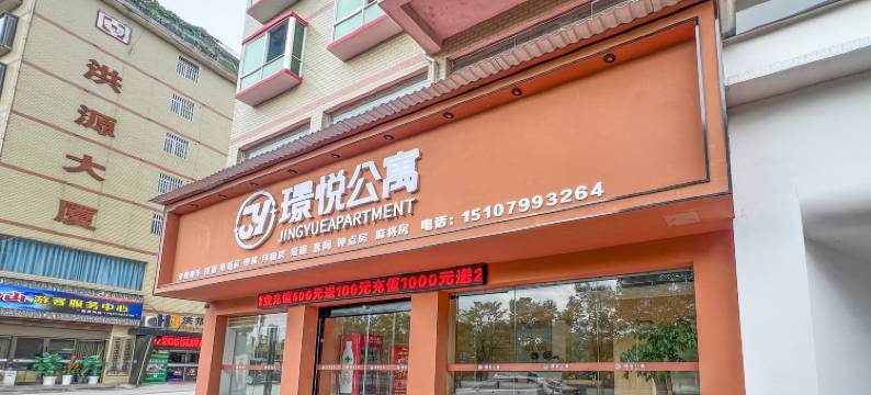 璟悦公寓(萍乡北站店)图片