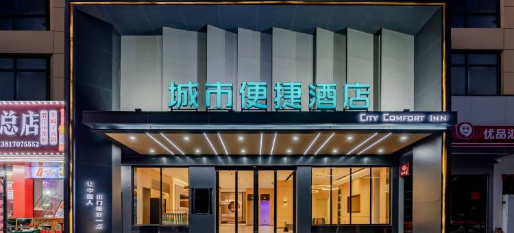 城市便捷酒店(赣州南康中学文峰大道店)图片