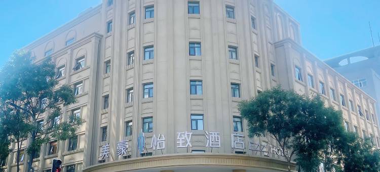 美豪怡致酒店(太原长治路学府街地铁站店)图片