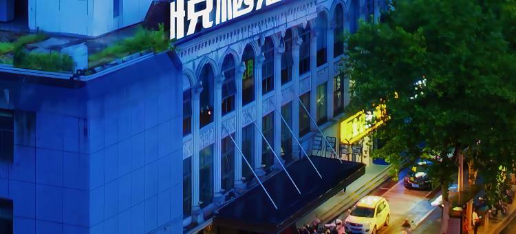 悦栖酒店(金华高铁站江北银泰店)图片