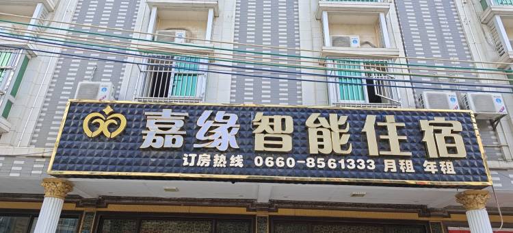 陆丰嘉缘住宿图片