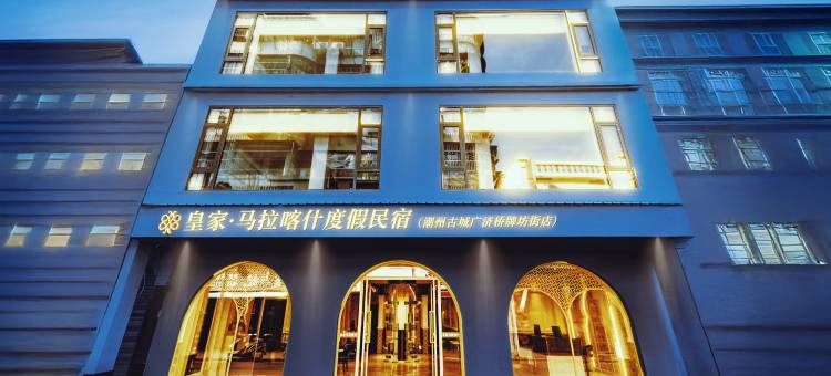 皇家·马拉喀什民宿(潮州古城牌坊街店)图片