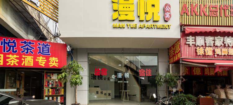 广州漫悦公寓(天河客运站地铁站广州东站店)图片
