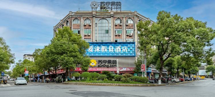 萍乡爱沫假日酒店图片