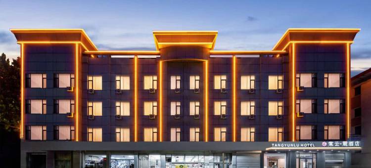 棠云·麓酒店(淄川蒲松龄故居度假区店)图片