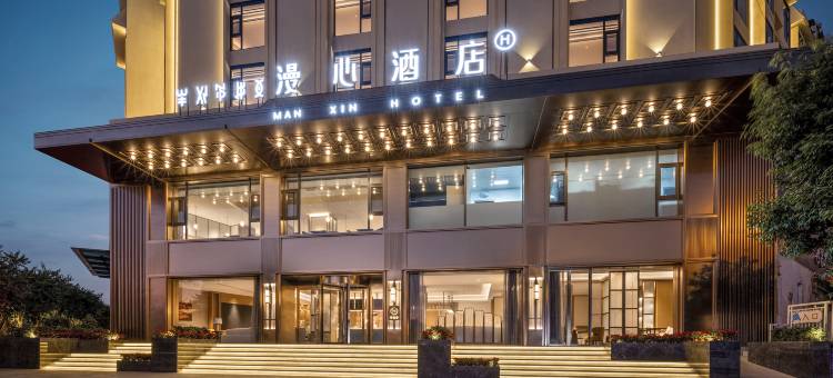 西昌邛海17度火把广场漫心酒店图片