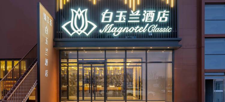 白玉兰酒店(天津大港油田步行街店)图片