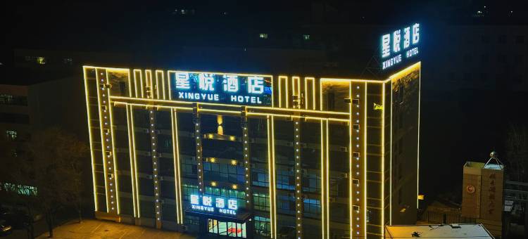 星悦酒店(临夏开放大学店)图片