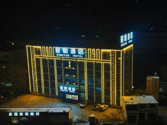 星悦酒店(临夏开放大学店)