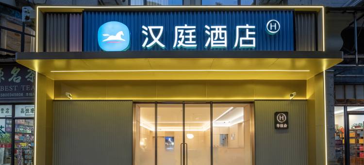 汉庭酒店(上海七宝七莘路店)图片