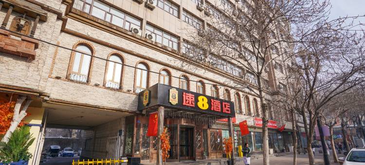 速8酒店(国际大巴扎店)图片