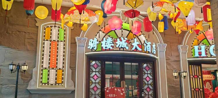 骑楼城大酒店(梧州骑楼城景区店)图片