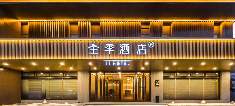 全季酒店(舟山定海古城店)图片