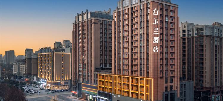 白玉兰酒店(信阳东站店)图片