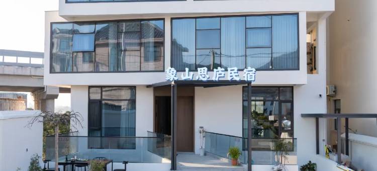 象山思庐·轻奢设计师民宿图片