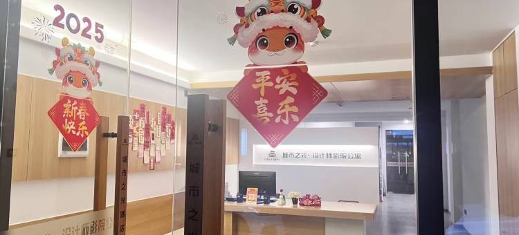 城市之光·设计师影院公寓(经济开发区深圳东路店)图片