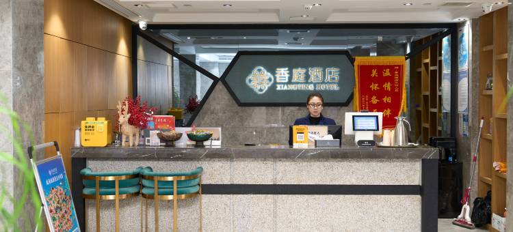 香庭酒店(威海幸福门威高广场店)图片