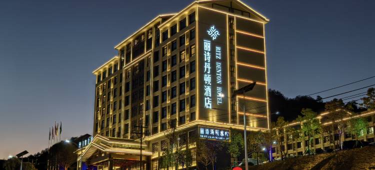 清流丽诗丹顿酒店图片