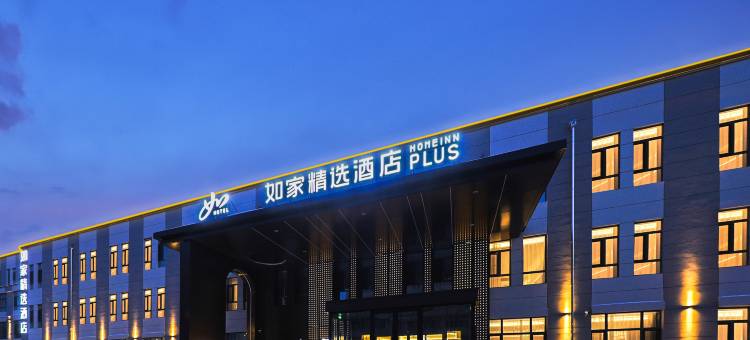 如家精选酒店(哈尔滨学府路医大二院地铁站店)图片