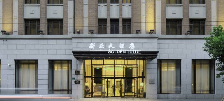 上海外滩郁锦香新亚大酒店图片