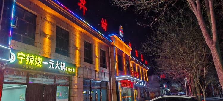 彭阳宁昇时尚酒店图片