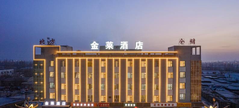 库尔勒金莱酒店(民心佳园店)图片