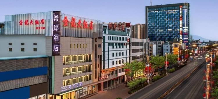 希岸酒店(忻州开来欣悦购物广场店)图片