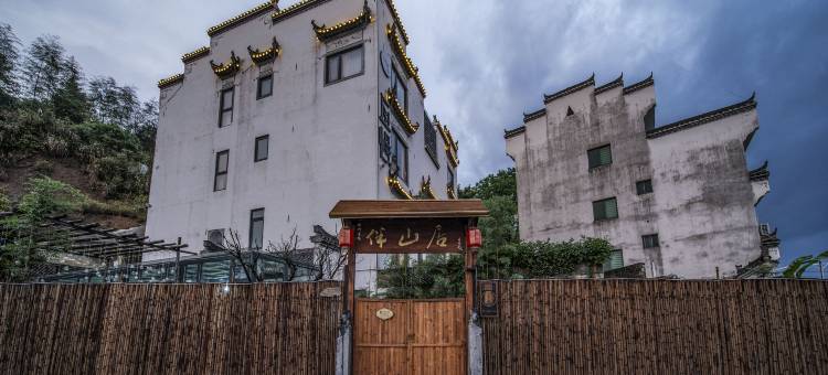 徽州婺源·百福堂·私人收藏酒店图片