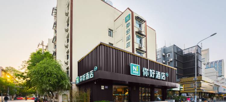 你好酒店(济南泉城广场店)图片